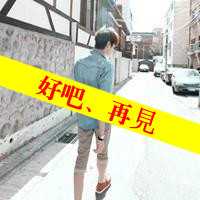 男生孤单背影带字qq头像图片