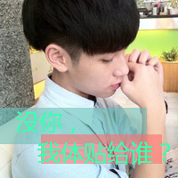 非主流伤心男生带字真人头像图片