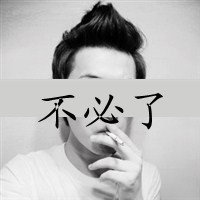 非主流黑白带字真人男生头像图片