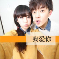一男一女情侣头像真人超甜带字图片