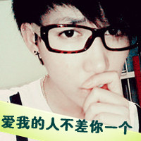 戴眼镜真人斯文男生带字头像图片