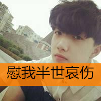 男生带字可爱非主流qq头像图片