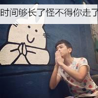 男生带字可爱非主流qq头像图片