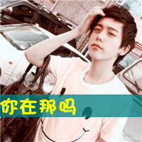 带字非主流伤感男生头像图片