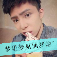 非主流帅哥带字qq头像图片