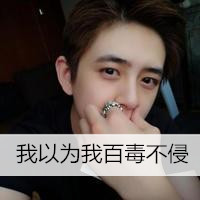 男生带字可爱非主流qq头像图片