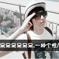 非主流一男一女文字情侣头像图片