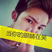 男生带字可爱非主流qq头像图片