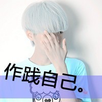 非主流伤心男生带字头像图片