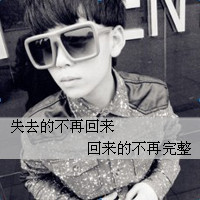 带字非主流伤感男生头像图片