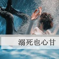非主流伤心男生带字头像图片