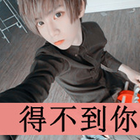 带字非主流伤感男生头像图片