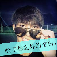 非主流帅哥带字qq头像图片
