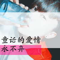 非主流一男一女文字情侣头像图片