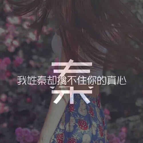 微信头像带姓氏