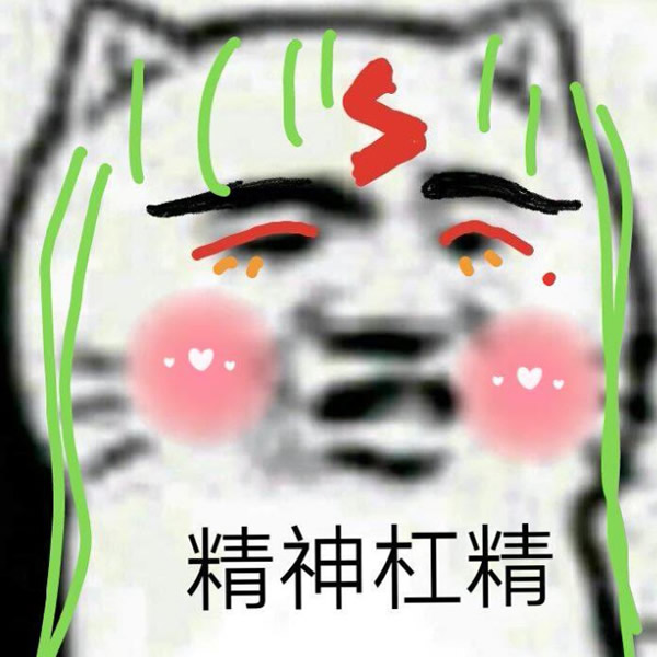 杠精头像图片