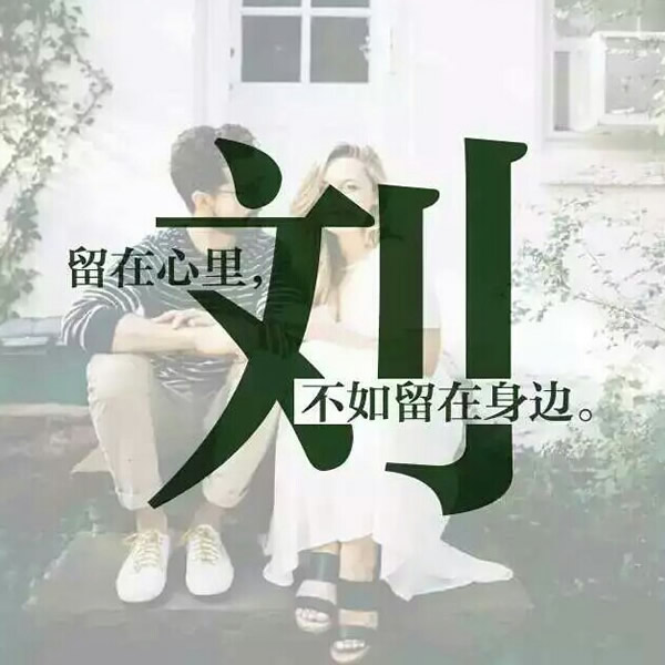 微信头像带姓氏