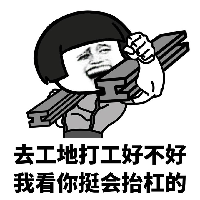 杠精头像图片