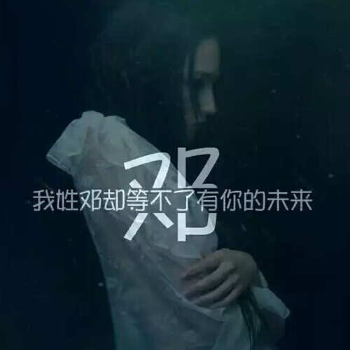 微信头像带姓氏