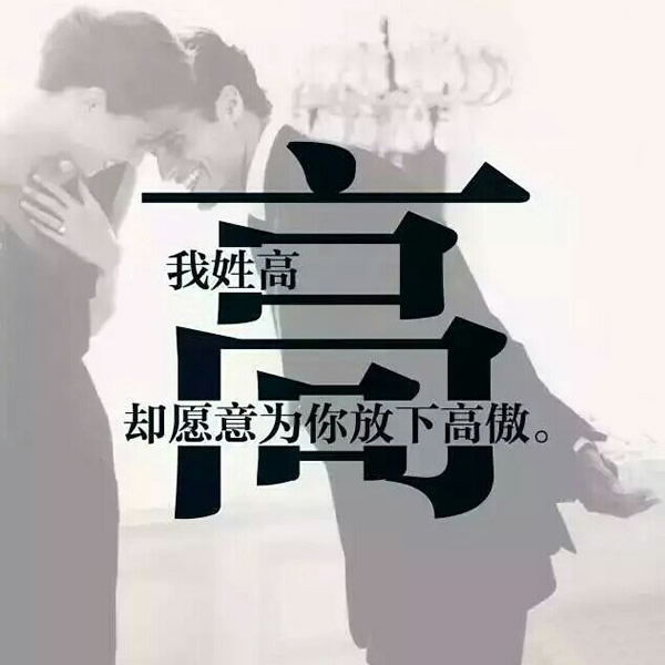 微信头像带姓氏