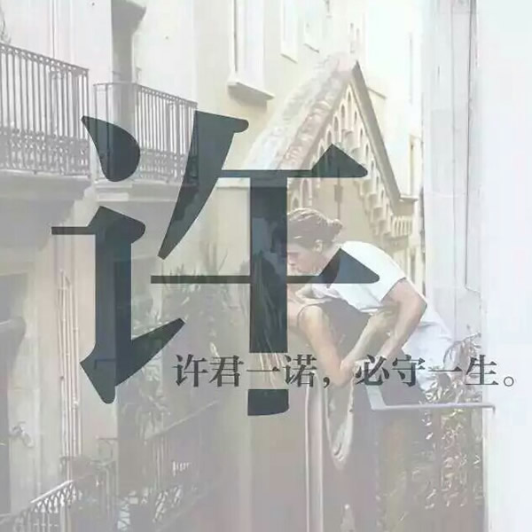 微信头像带姓氏