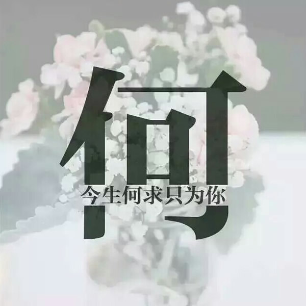 微信头像带姓氏