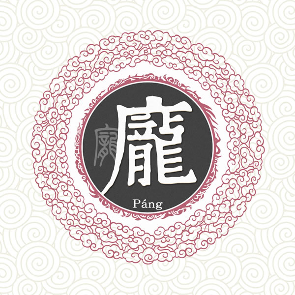 姓氏头像图片2025最火爆