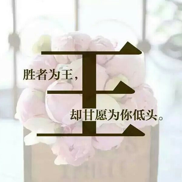 微信头像带姓氏