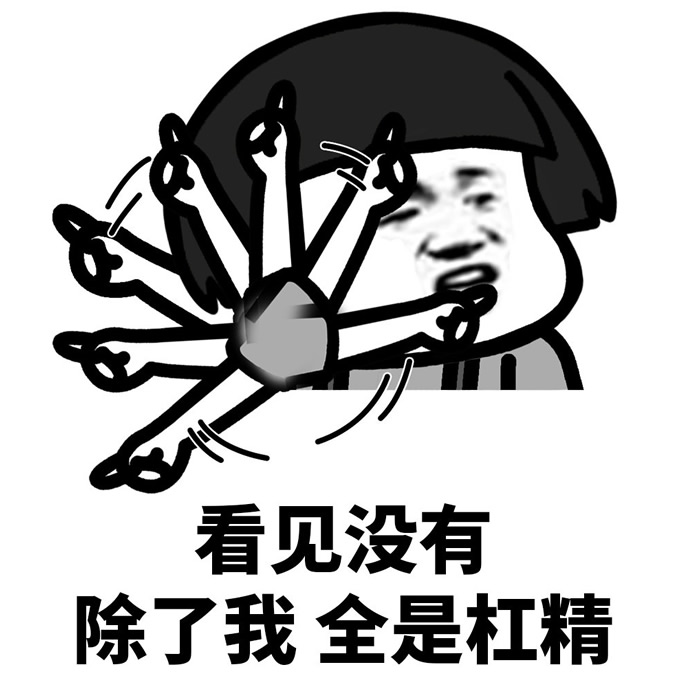 杠精头像图片