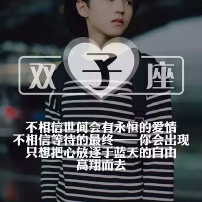 2025十二星座头像男生真人带字图片星座一套