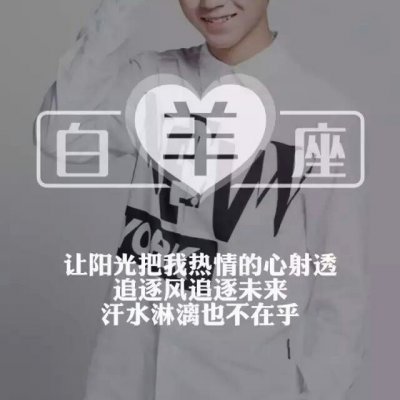 2025十二星座头像男生真人带字图片星座一套