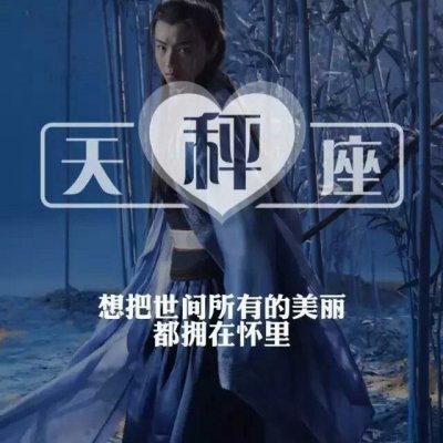 2025十二星座头像男生真人带字图片星座一套