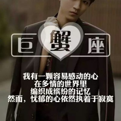 2025十二星座头像男生真人带字图片星座一套