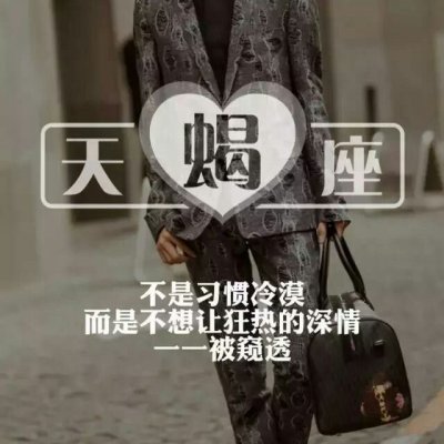 2025十二星座头像男生真人带字图片星座一套