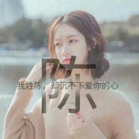 陈姓的漂亮的微信头像女生图片