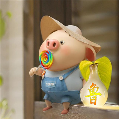 超萌可爱小猪姓氏头像图片