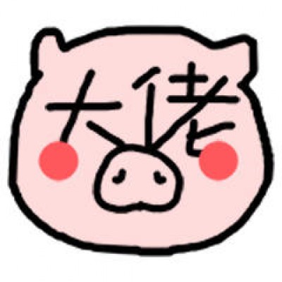 可爱猪头像呆萌