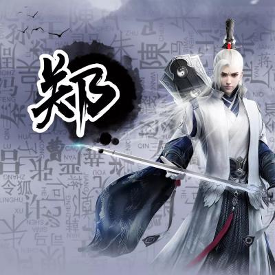 霸气古风动漫姓氏头像男生图片