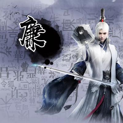 霸气古风动漫姓氏头像男生图片