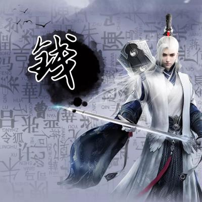 霸气古风动漫姓氏头像男生图片