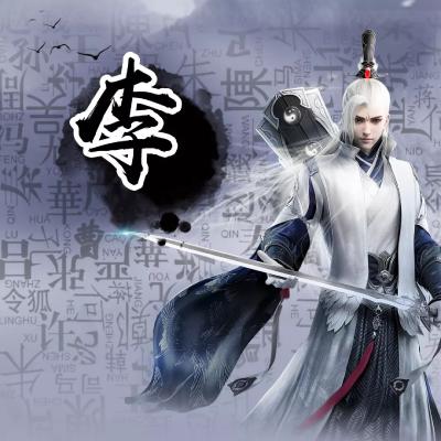 霸气古风动漫姓氏头像男生图片