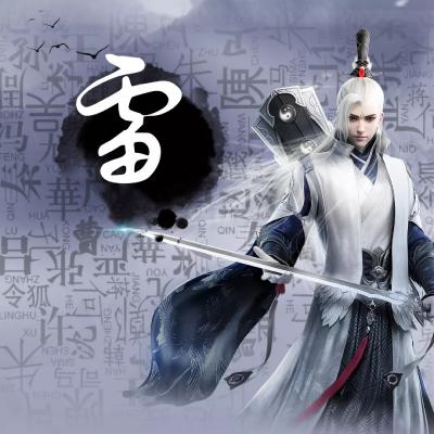 霸气古风动漫姓氏头像男生图片