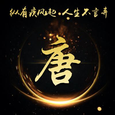 励志姓氏微信头像