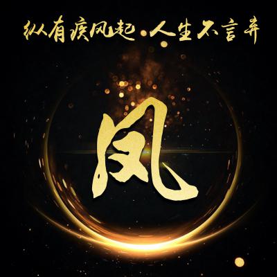 励志姓氏微信头像