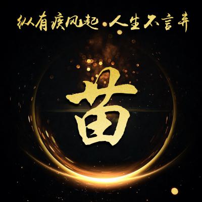 励志姓氏微信头像