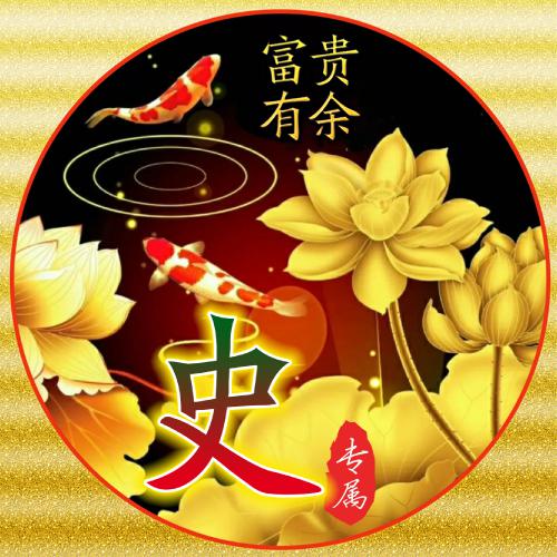 2025最旺财的微信头像