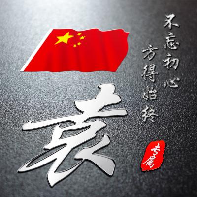 中国国旗姓氏头像