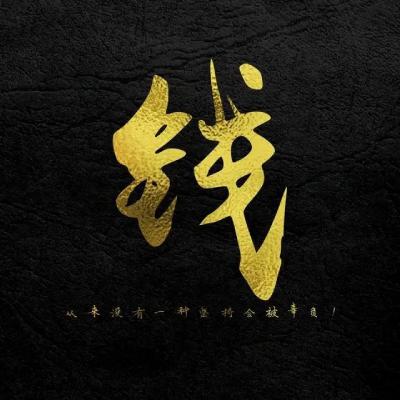 正能量励志姓氏头像图片