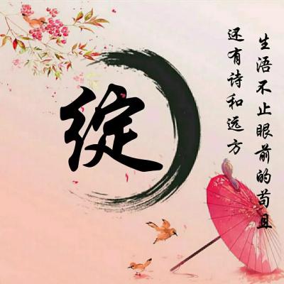 古风唯美姓氏头像