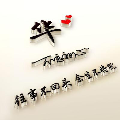 好看姓氏艺术签名头像